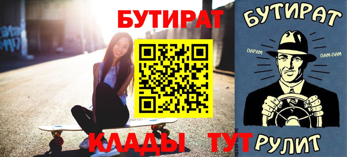 БУТИРАТ вода Губкин