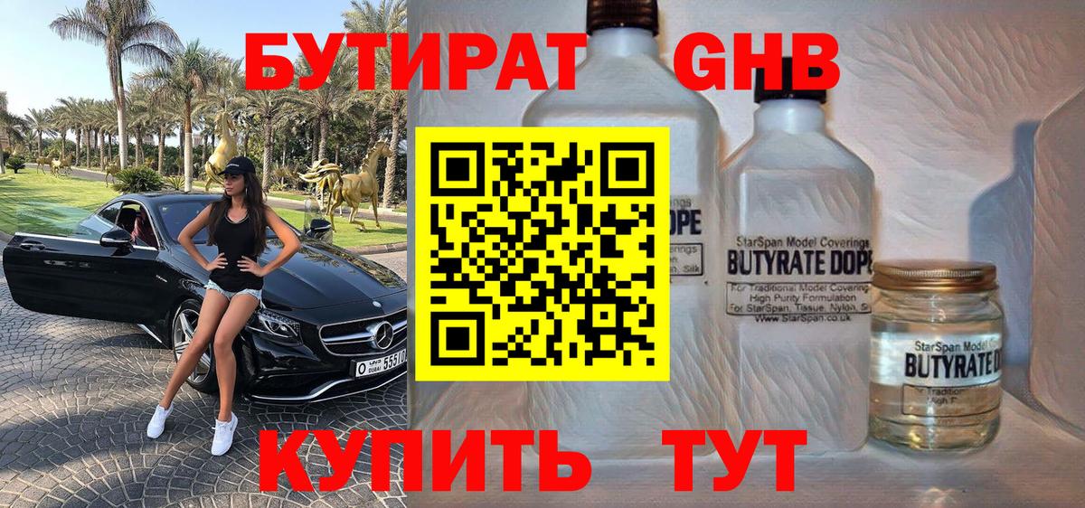 БУТИРАТ вода  БУТИРАТ  Губкин 