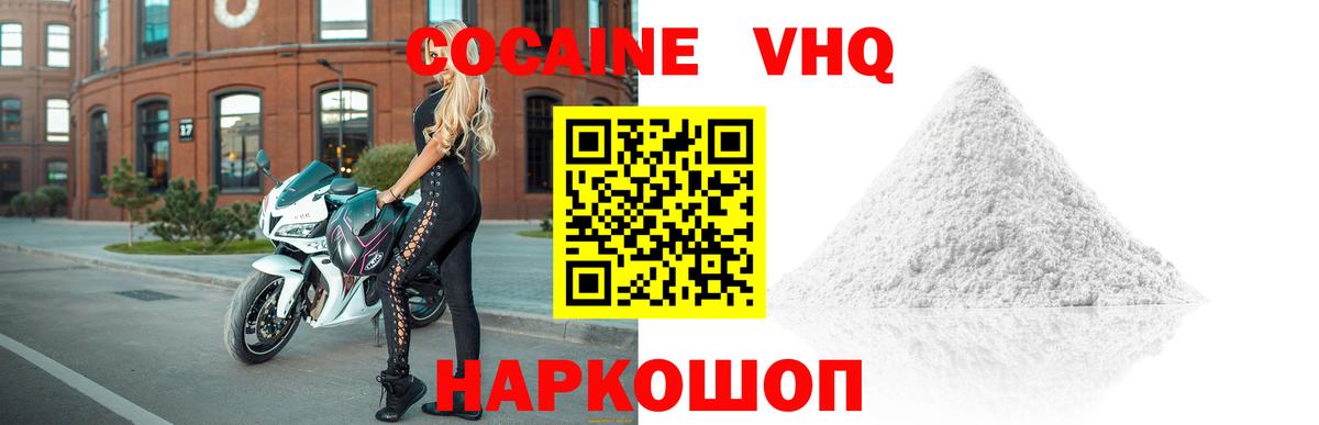 Кокаин Эквадор  COCAIN VHQ  Вход с VPN  Губкин 