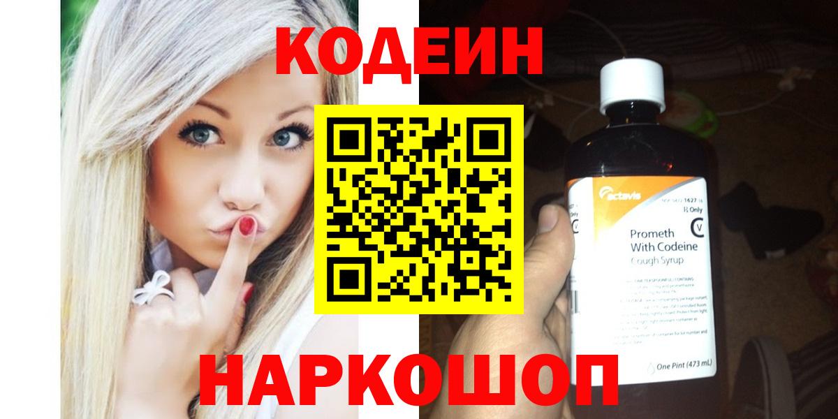 Codein Purple Drank Губкин