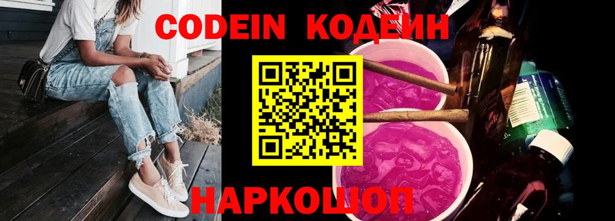 Кодеин Purple Drank  Губкин 