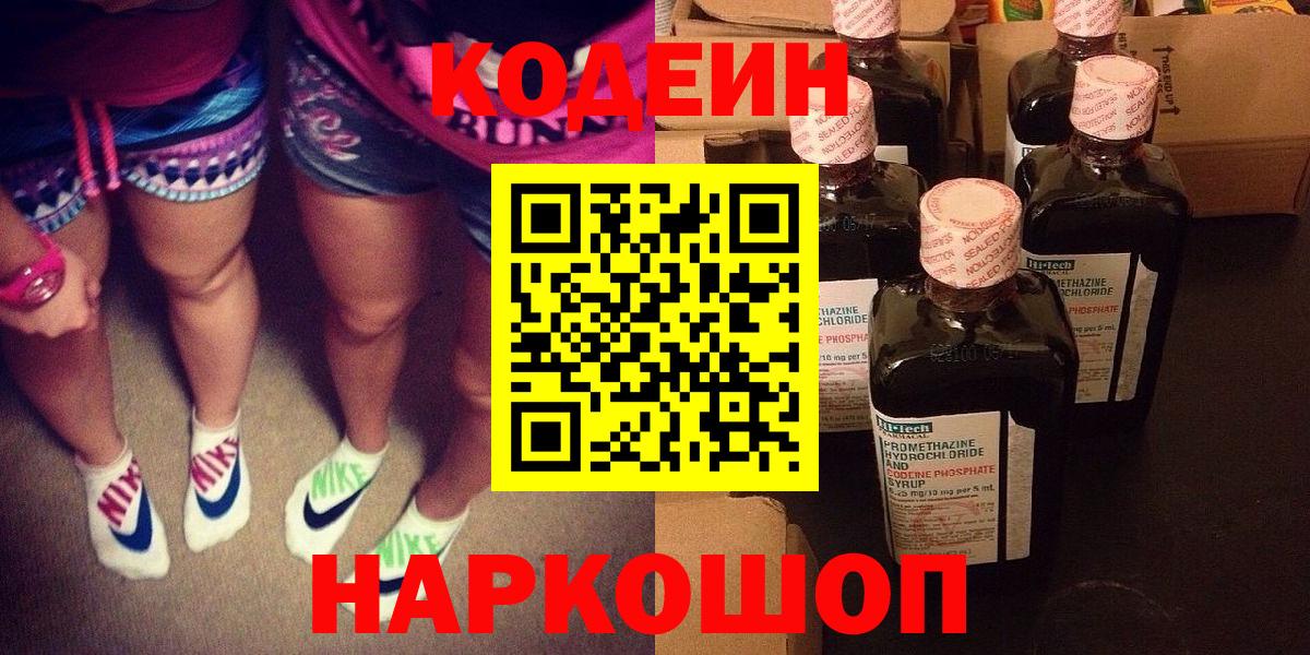 Кодеин Purple Drank  Вход с VPN  Губкин 