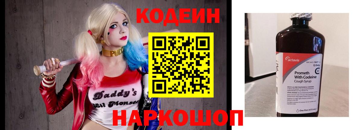 Кодеин напиток Lean (лин) Губкин
