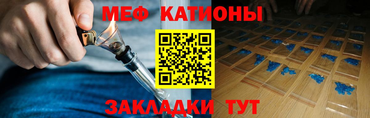 МЕФ кристаллы  Губкин  МЕФ  МЯУ-МЯУ  Меф VHQ 