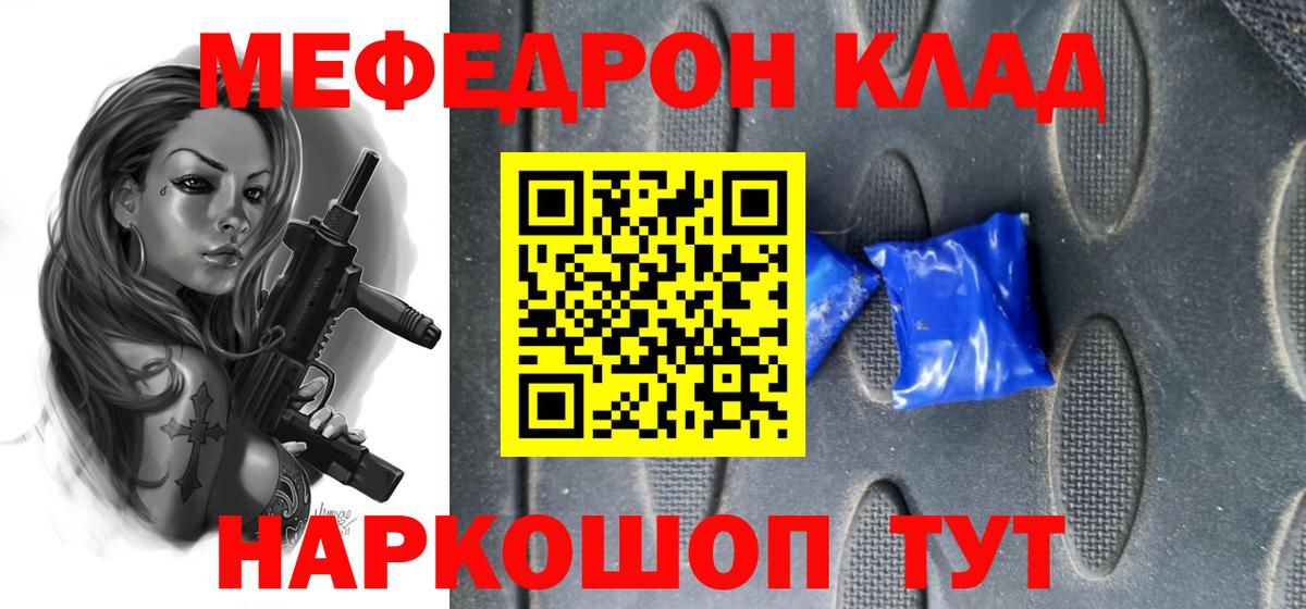 Мефедрон  МЕФ кристаллы  Вход с VPN  Губкин  МЯУ-МЯУ 