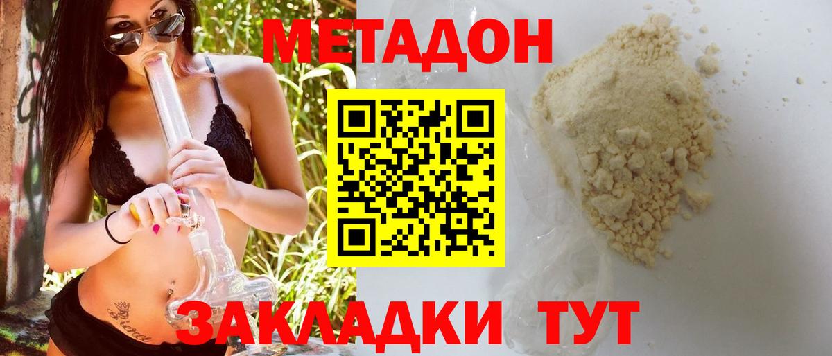 Метадон VHQ  Вход с VPN  Губкин  МЕТАДОН мёд 