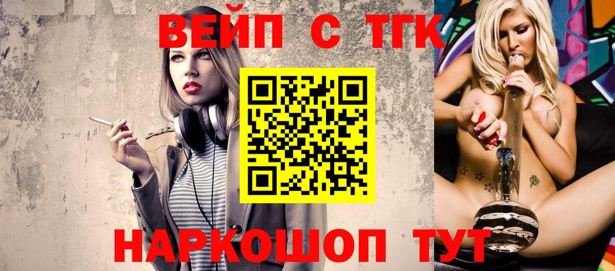 ТГК вейп Губкин